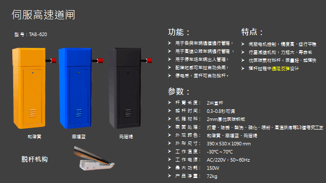 智能停车场系统