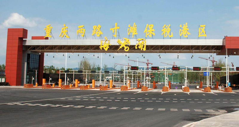重庆保税港区两江新港 ...