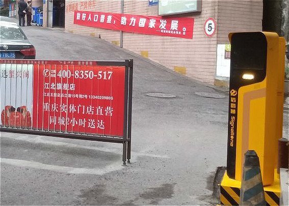 重庆小区车牌识别系统