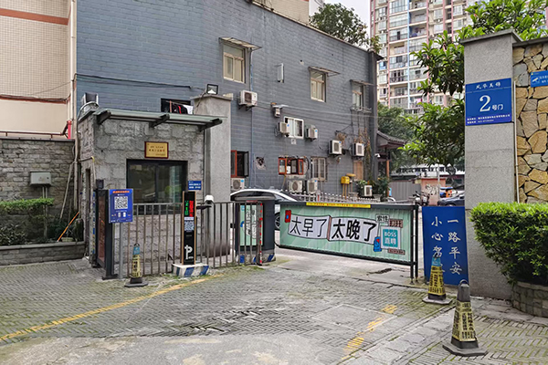 重庆风华美锦智能云停 ...