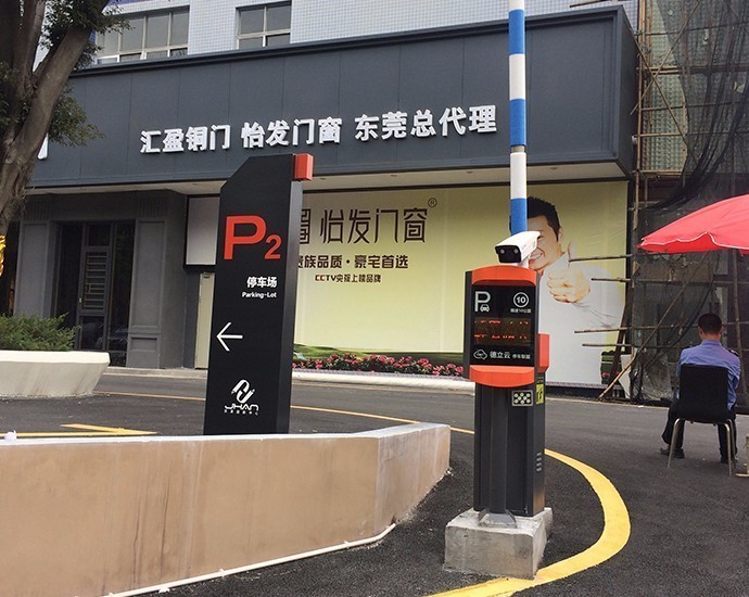 停车场系统 停车场系统