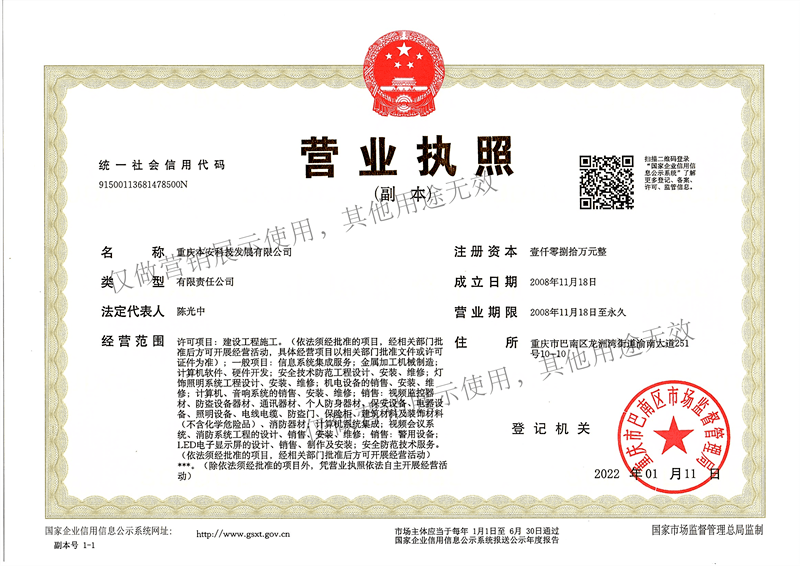 营业执照副本-1_副本