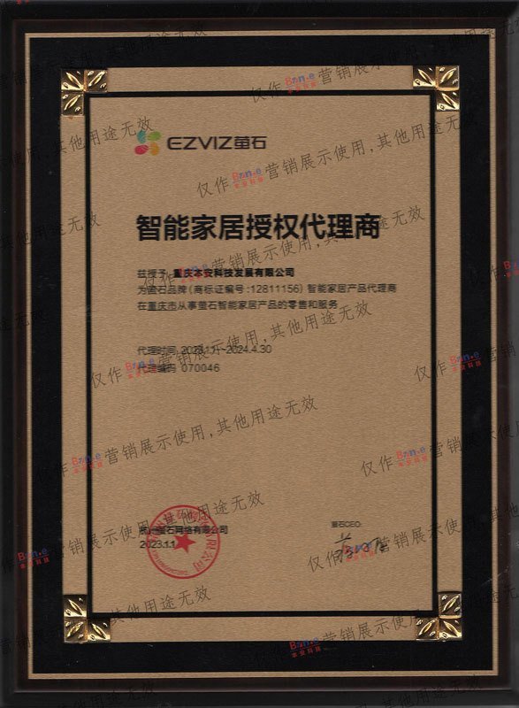 海康威视萤石智能家居授权代理商23-24