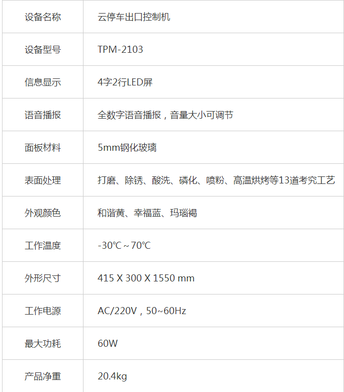 重庆停车场系统