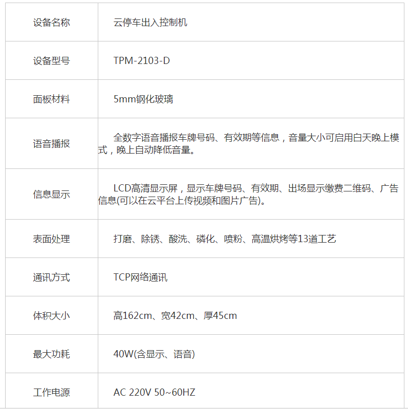 重庆停车场系统